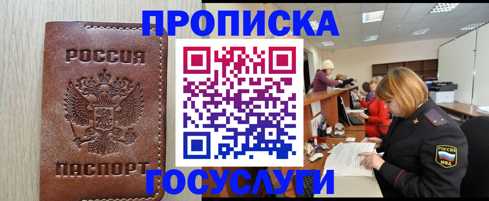 прописка для кредита в Полысаево