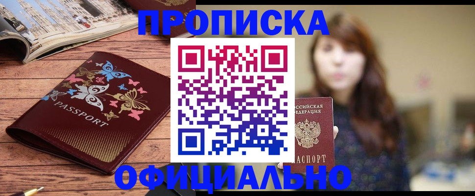 временная регистрация для всех в Полысаево